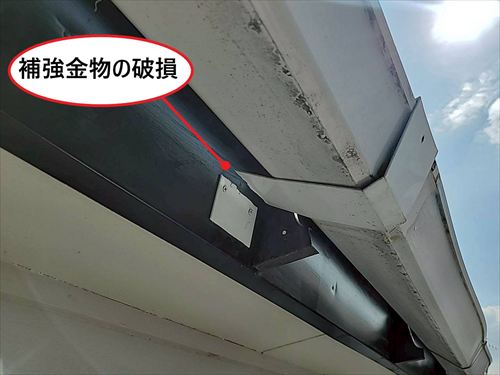 軒樋　補強金物破損